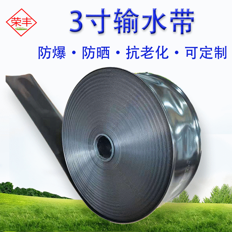 农用蔬菜浇水N120主管种植灌溉设备PE水带节水灌溉三寸黑色输水带图2