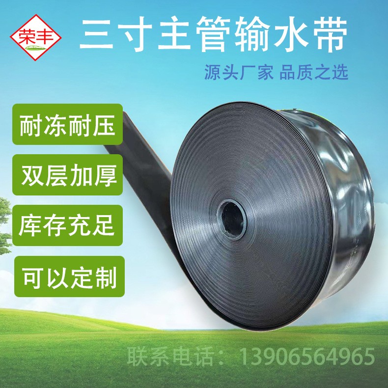 农用蔬菜浇水N120主管种植灌溉设备PE水带节水灌溉三寸黑色输水带图3