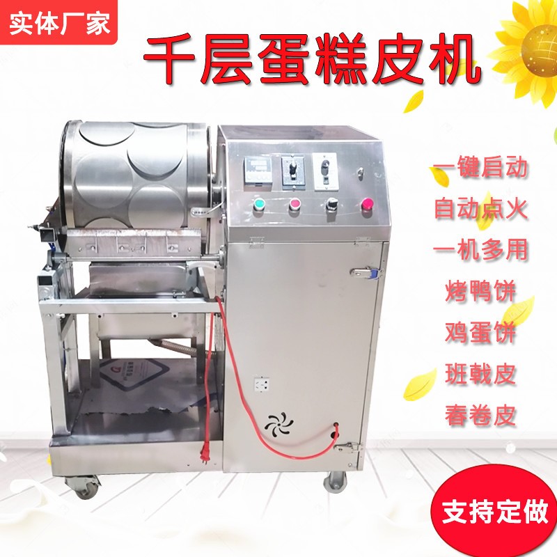 全自动烤鸭饼机器商用春卷皮荷叶饼千层蛋糕皮机器薄饼卷饼鸡蛋饼图4