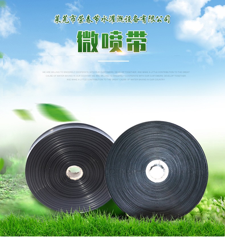 出售微喷带 果树园林大棚灌溉用微喷带 喷洒均匀多孔软管 微喷带图3