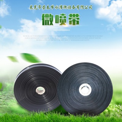 出售微喷带 果树园林大棚灌溉用微喷带 喷洒均匀多孔软管 微喷带