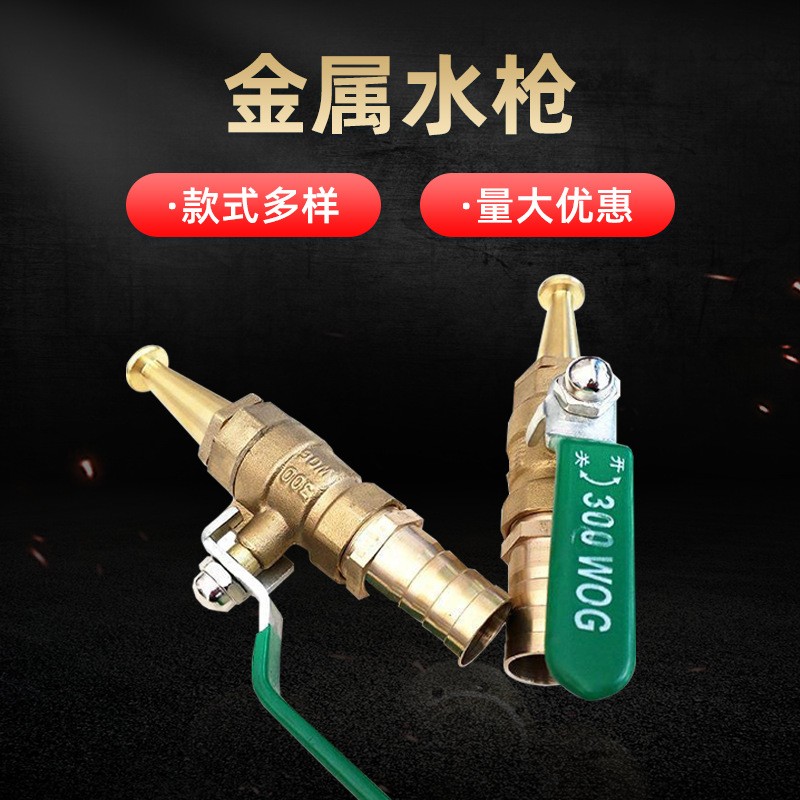 全铜带阀直流4分6分1寸园林灌溉黄铜金属洗车水枪 消防卷盘水枪头图2