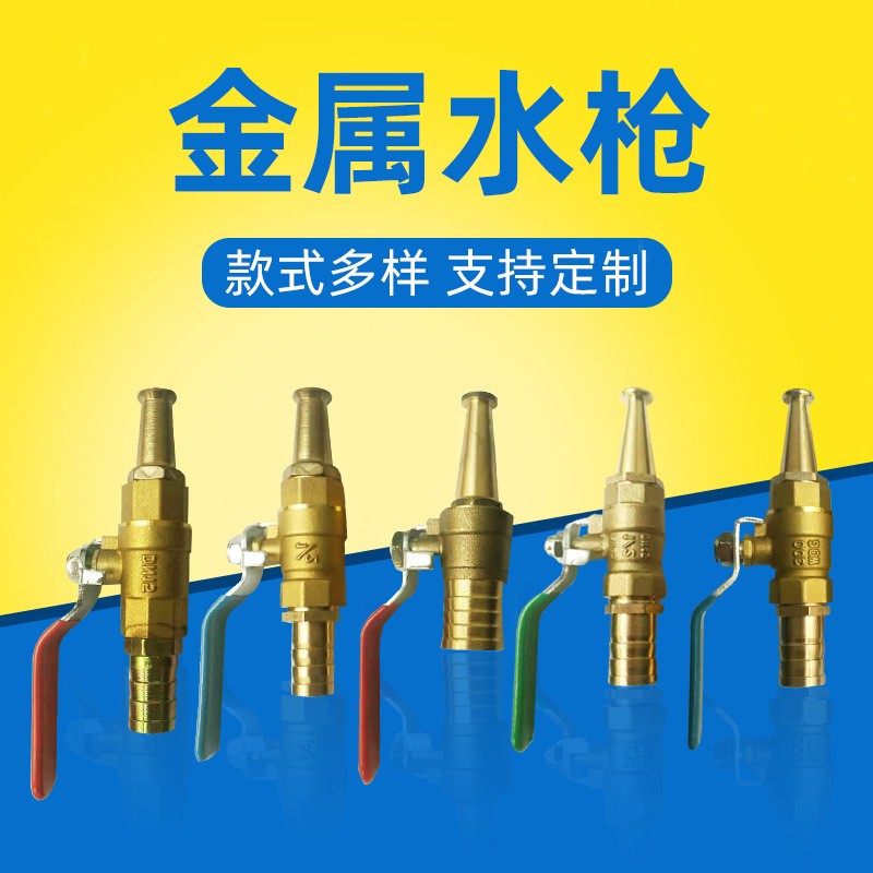 全铜带阀直流4分6分1寸园林灌溉黄铜金属洗车水枪 消防卷盘水枪头图3