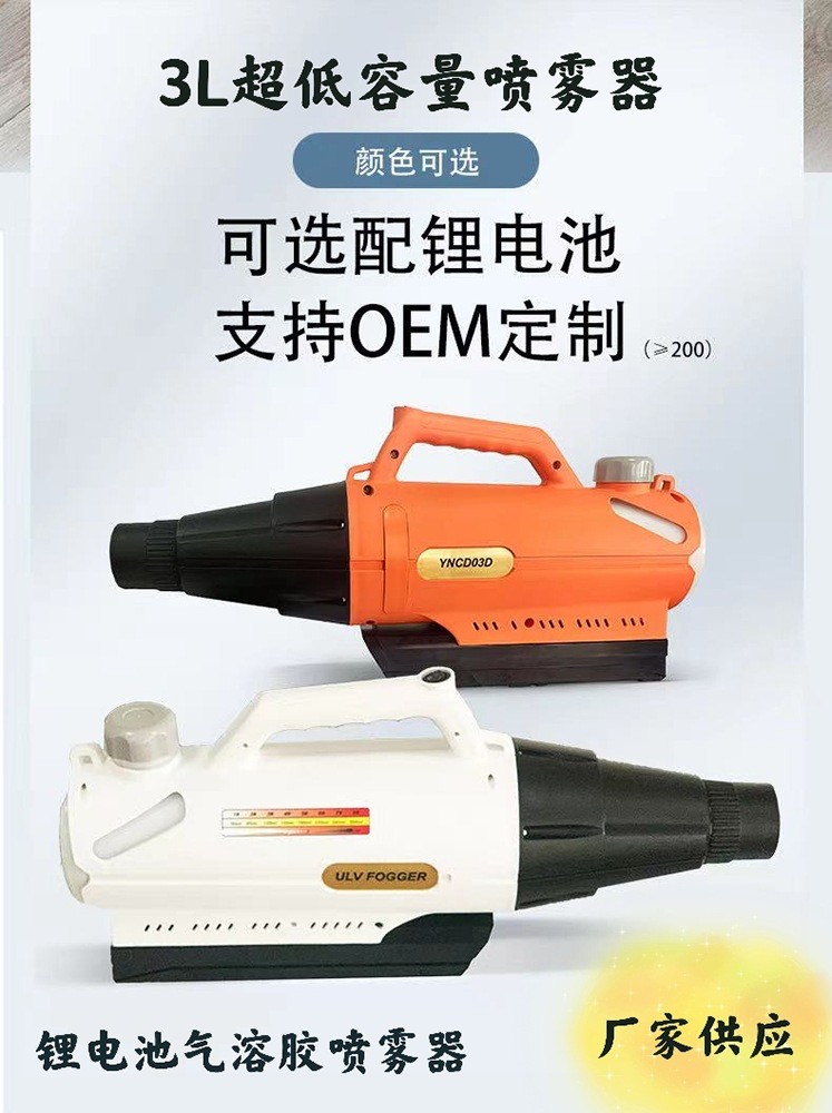 智能型电动超低容量喷雾器防疫杀虫蚊消毒机农业打药机空气雾化机图4