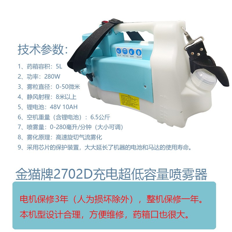 新品充电式超低容量喷雾器消毒消杀电动喷雾机农用杀虫灭蟑螂蚊虫图2