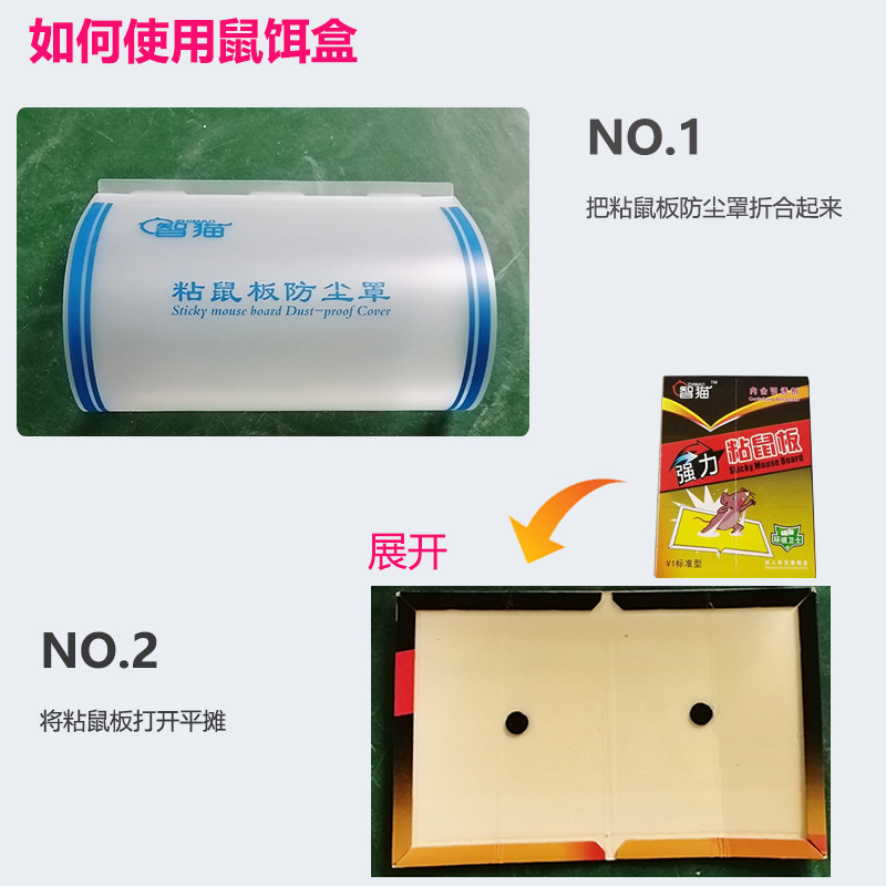 老鼠贴防尘罩粘鼠板防护罩 灭鼠用品粘老鼠板保护罩