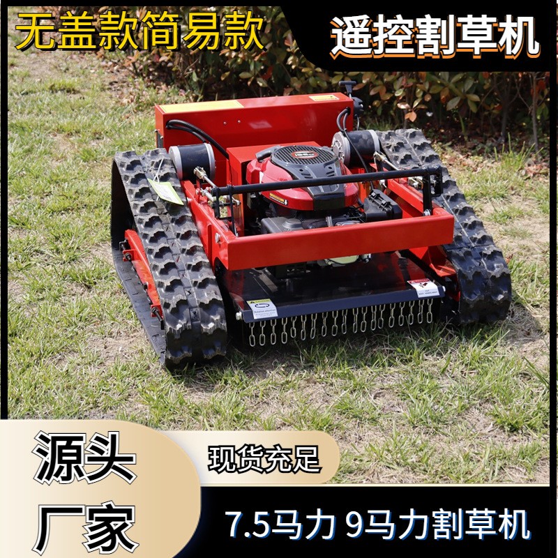 源头厂家智能遥控割草机 果园草场履带割草机16马力履带除草机
