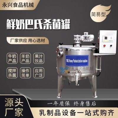 厂家供应牛奶巴氏杀菌机 全自动果汁茶饮料杀菌机 奶制品杀菌机