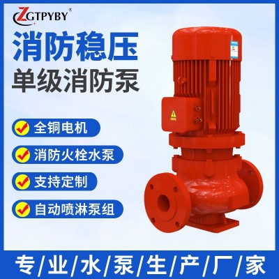 立式多级消防泵XBD消火栓喷淋系统增压3CCCF认证AB签消防稳压水泵