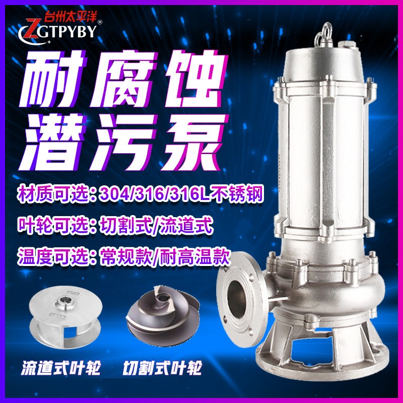 ZGTPYBY 304全不锈钢潜水泵380V 高扬程132KW大功率316潜水排污泵图2
