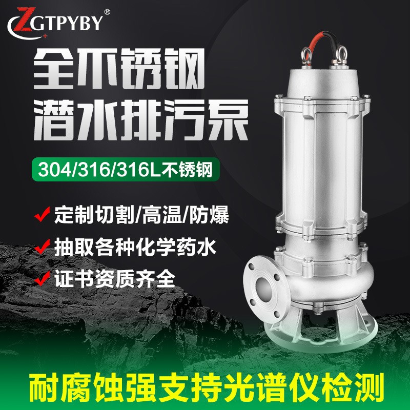 WQP304316大功率不锈钢污水泵高扬程耐酸碱耐高温排污泵潜水泵图2