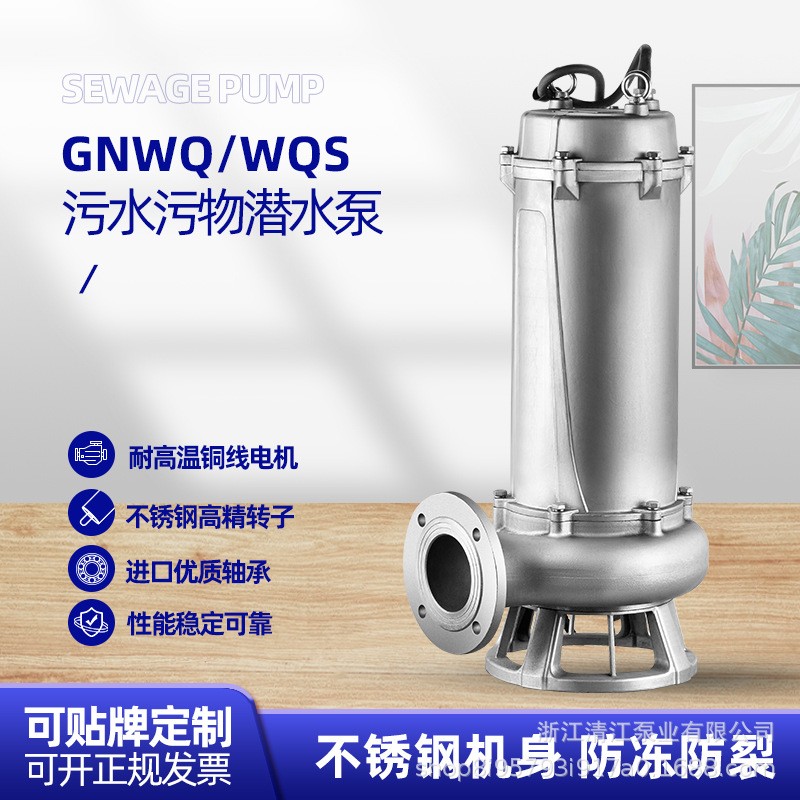 工厂定制304 316 316L 全不锈钢排污泵切割潜水泵污水污物排污泵图5