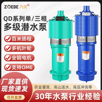 厂家定制清水多级潜水电泵农用高扬程深井抽水泵220V小老鼠抽水机