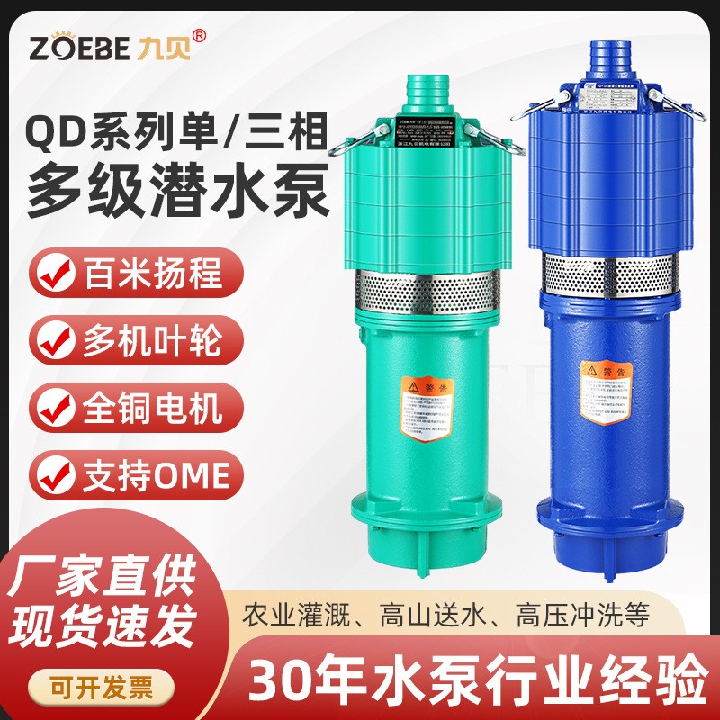 厂家定制清水多级潜水电泵农用高扬程深井抽水泵220V小老鼠抽水机图5