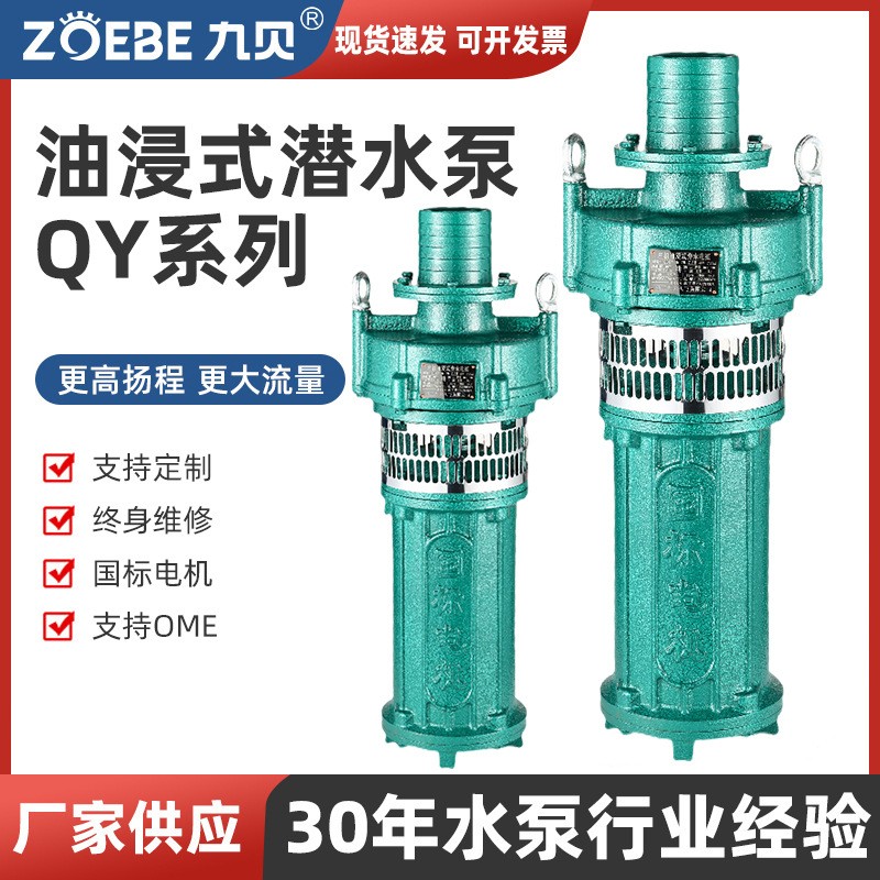 大型QY油浸式潜水泵农用灌溉喷泉充油式多级泵抽水机大流量 油浸泵图3
