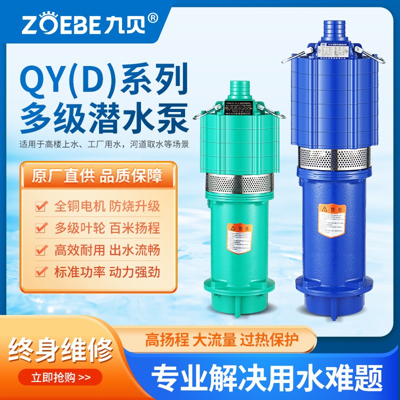 QD多级潜水泵家用220v高扬程抽水泵农用灌溉高压小老鼠水泵清水泵图3