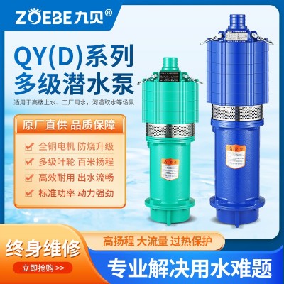 QD多级潜水泵家用220v高扬程抽水泵农用灌溉高压小老鼠水泵清水泵