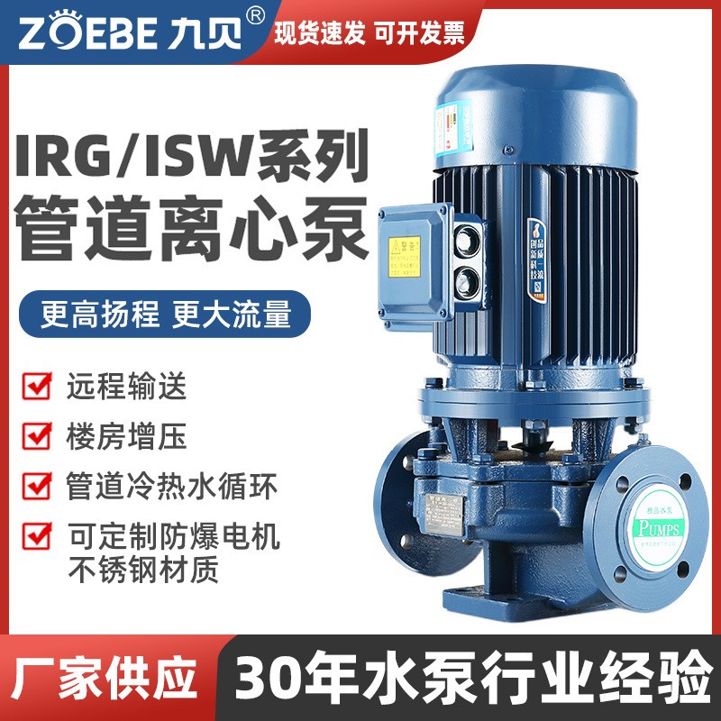 厂家ISG立式管道离心泵ISW卧式管道增压泵热水防爆管道 泵循环水泵图2