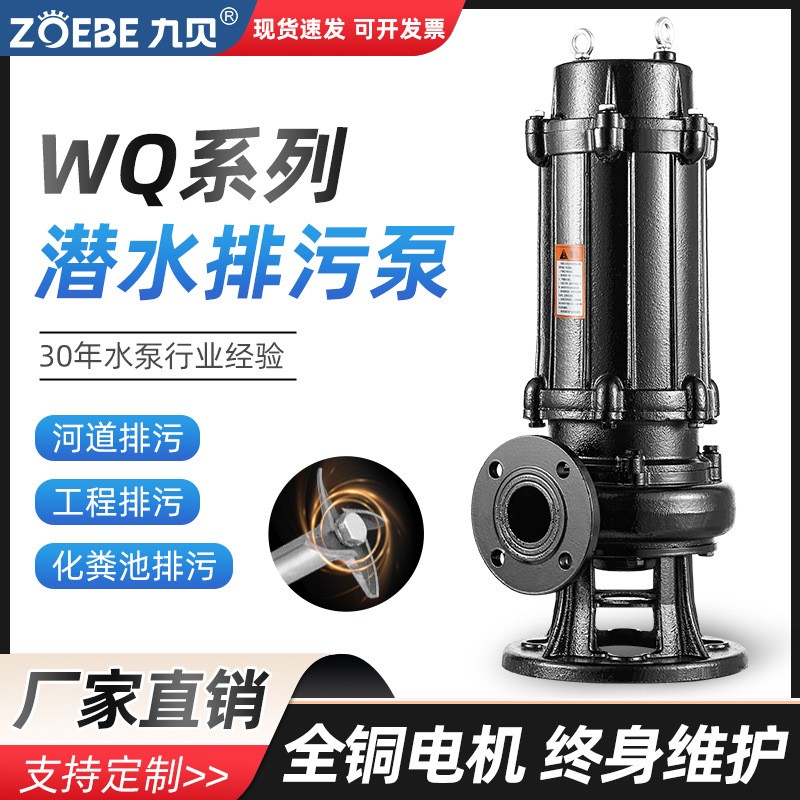 WQ无堵塞污水泵家用农用地下室污水处理潜污泵国标工程排污泵三相图2
