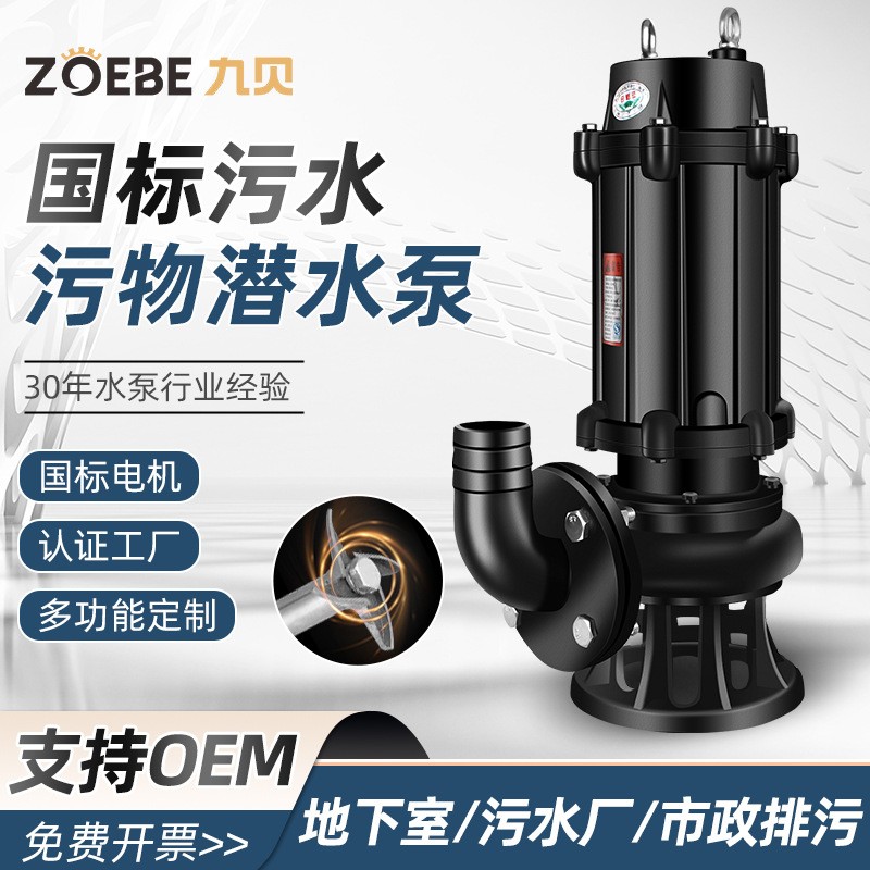 4千瓦移动式潜水排污泵100WQ50-10-4kw 三相电船用污水潜水电泵图2