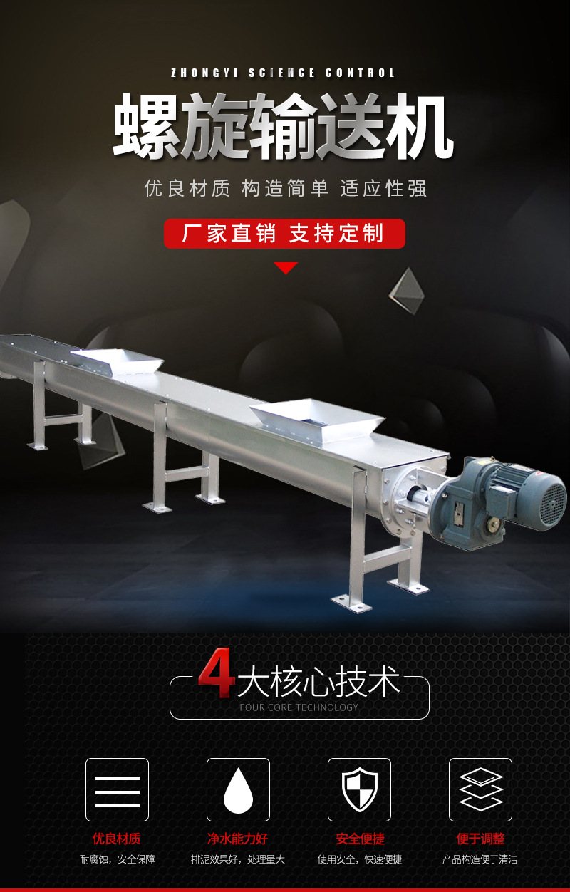 螺旋输送机_01