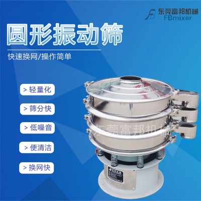 咖啡奶茶粉末圆形震动筛 不锈钢振筛颗粒电动筛网机 超声波振动筛