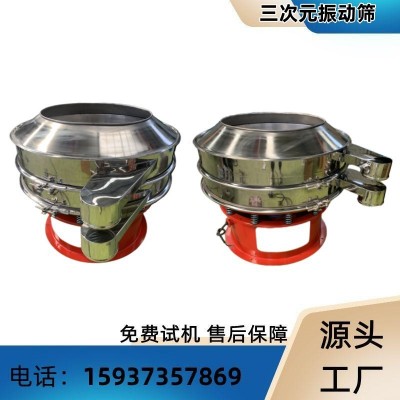 新乡振动筛厂三次元旋振筛小型食品过滤分选筛豆浆颗粒电动震动筛