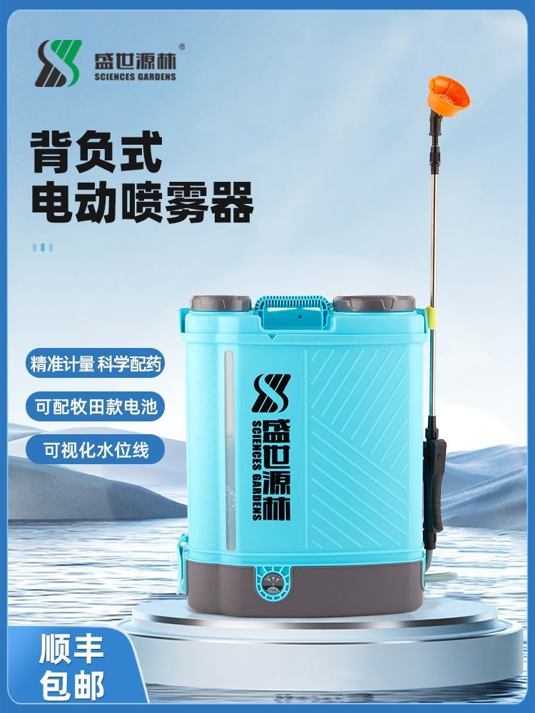 盛世源林新款农用农药水位线显示喷雾器16L20L背负式消毒防疫电动