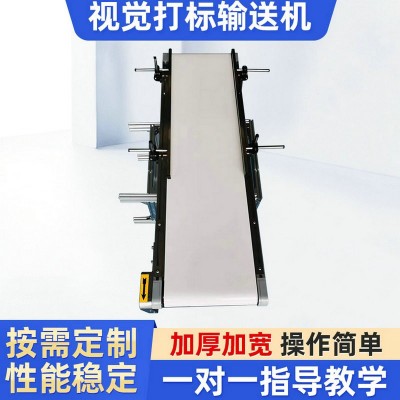 平面皮带物流运输线快递分拣pvc小型传送设备视觉打标带式输送机