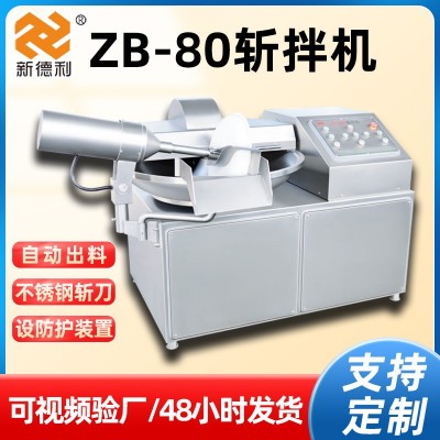 中央厨房斩拌机鱼糜虾滑变频调速斩拌机80型肉食品斩泥斩切设备