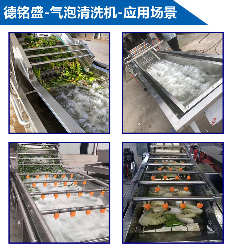 气泡清洗机 应用场景