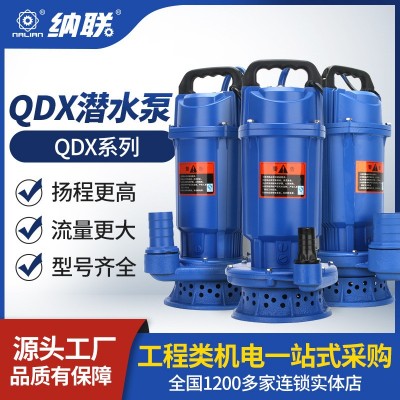 小型家用潜水泵QDX大流量高扬程清水泵农用灌溉山区供水抽水泵