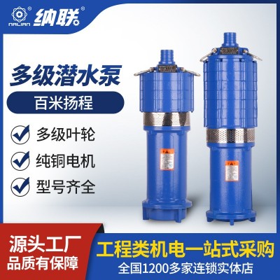 纳联家用抽水泵三相高扬程多级潜水泵小型立式农用灌溉单相清水泵