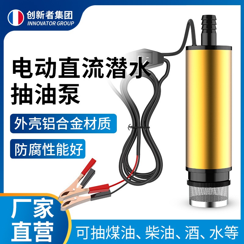 电动柴油抽水泵12v24伏通用抽油泵抽油神器小型加油枪自吸油抽子图5