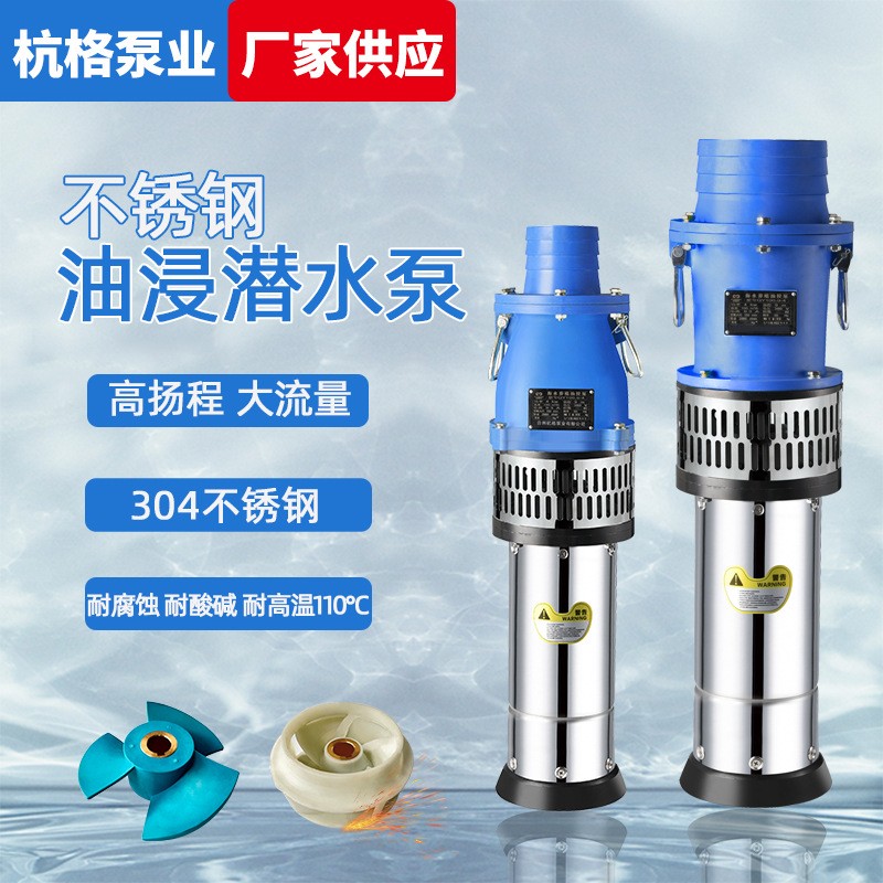 QY塑料油浸泵 大流量海水泵养殖专用泵 耐腐蚀耐酸碱灌溉 泵380V图5