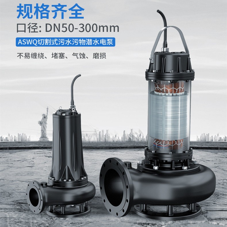 供应合金双绞刀切割泵 无堵塞污水泵 农业排污泵 抽化粪池 潜水泵图3