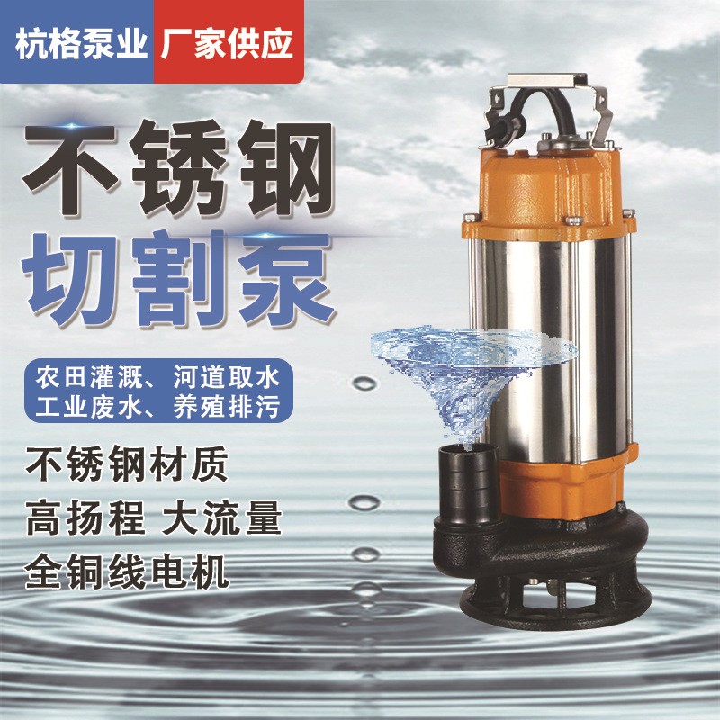 三铰刀切割式不锈钢污水泵 养殖场切割泵 220V家用抽粪泵图4