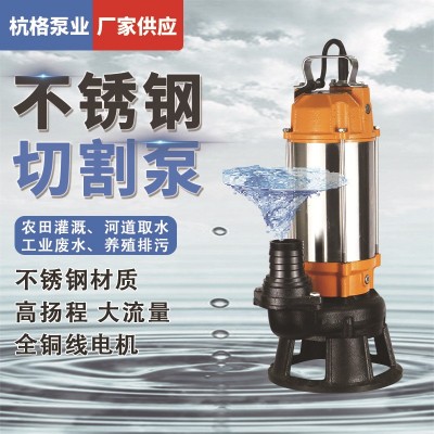 三铰刀切割式不锈钢污水泵 养殖场切割泵 220V家用抽粪泵