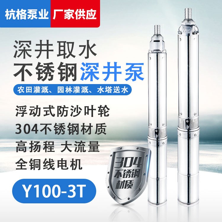 家用灌溉不锈钢深井泵220V 高扬程深水深井潜水泵 家用农用 抽水泵图2
