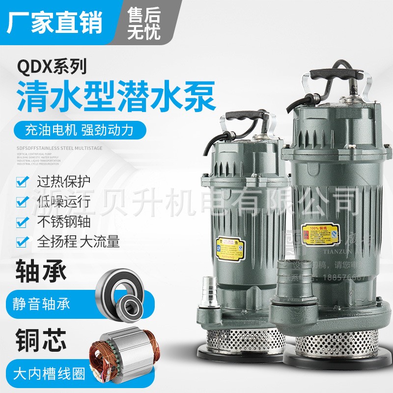 QDX2寸潜水电泵 家用抽水泵 工地用 高扬程大流量厂家批发