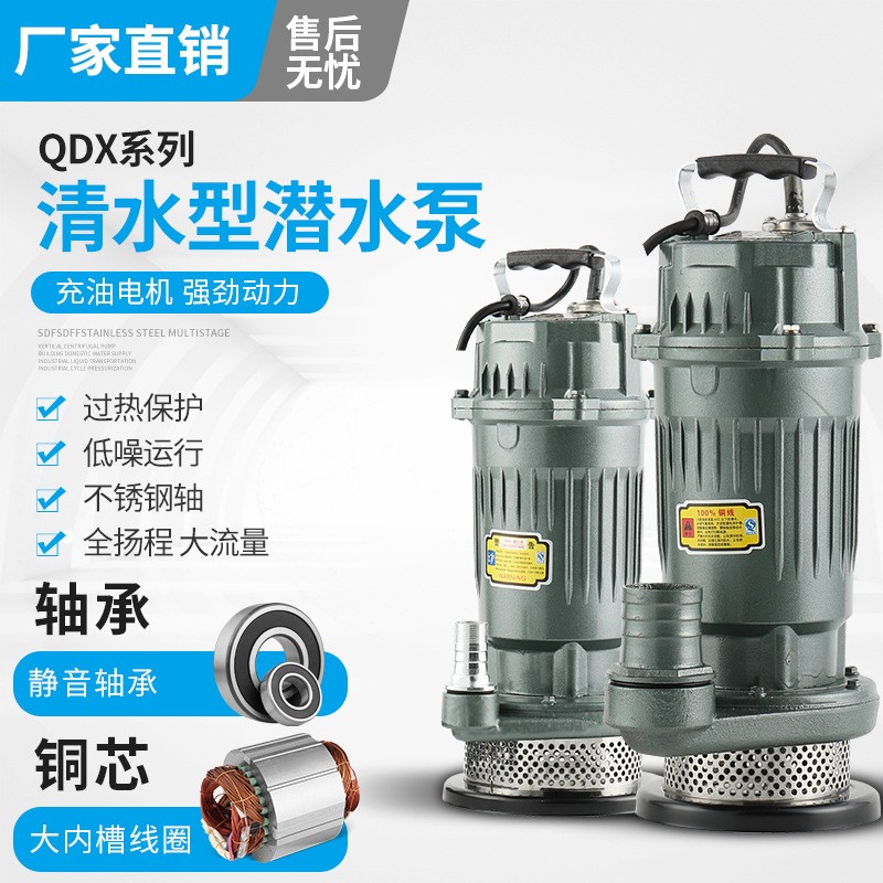 潜水泵220v/380v家用2寸3寸4寸5寸6寸小型抽水机高扬程农用清水泵图3