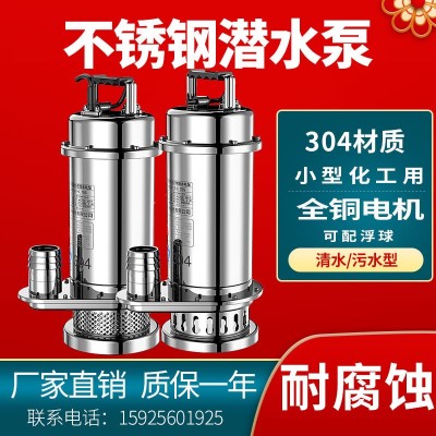 QDX小型304不锈钢排污泵化工厂小型家用220V高扬程带浮球潜污泵