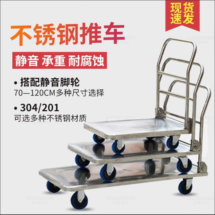 工厂直销304不锈钢平板车小推车折叠静音不锈钢推车万向轮 多规格图2