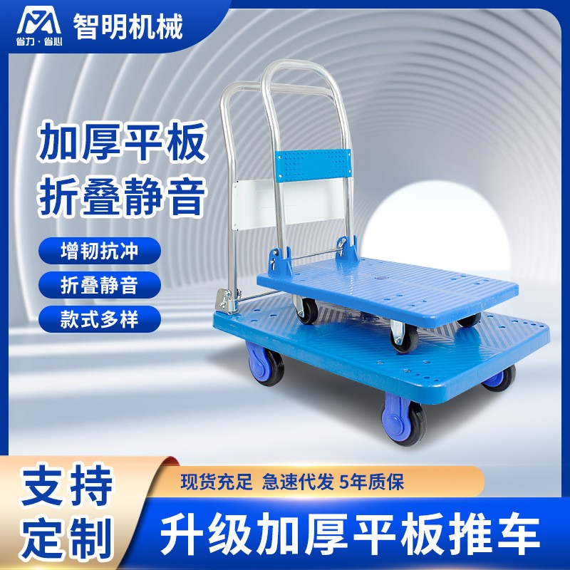 智明塑料手推车超市小推车便携式折叠推车仓库静音拉货平板 车批发图5