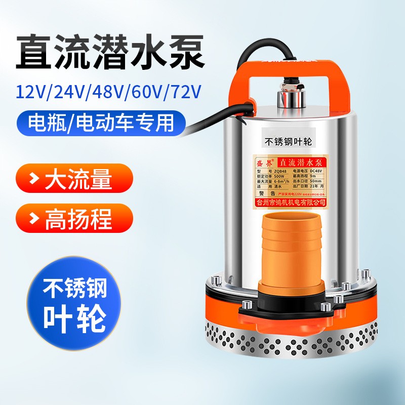 直流高扬程潜水泵电瓶电动车家用农用灌溉抽水泵12V24V水井抽水机