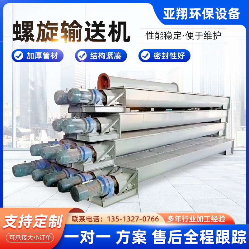 厂家现货不锈钢绞龙螺旋输送机 管式U型无轴输送机双轴螺旋输送机
