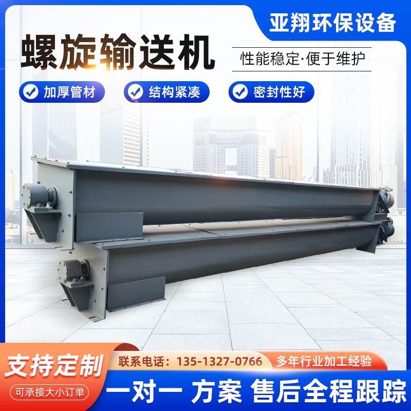 厂家现货不锈钢绞龙螺旋输送机 管式U型无轴输送机双轴螺旋输送机图3