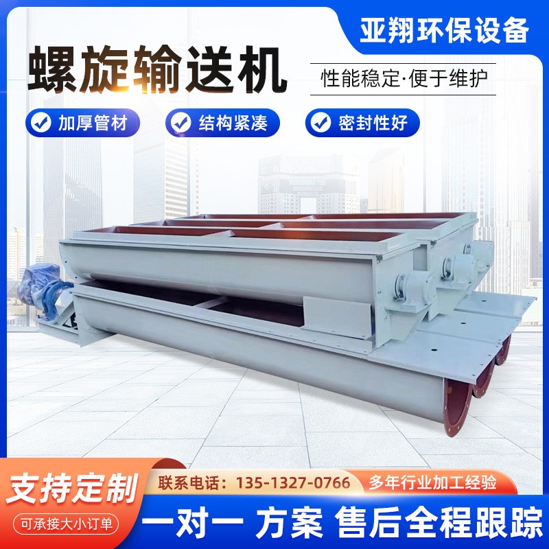 厂家现货不锈钢绞龙螺旋输送机 管式U型无轴输送机双轴螺旋输送机图2