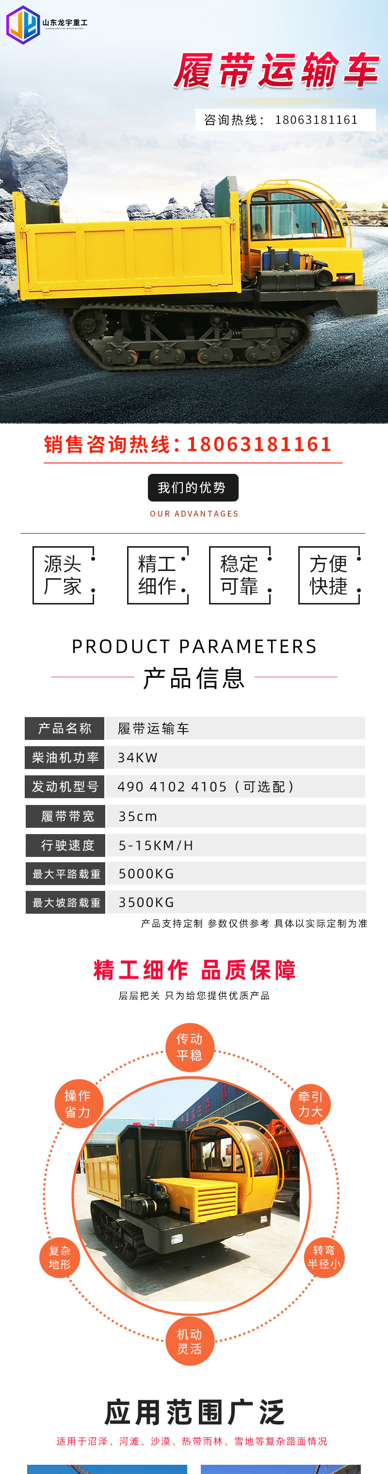 龙宇履带运输车详情页_01