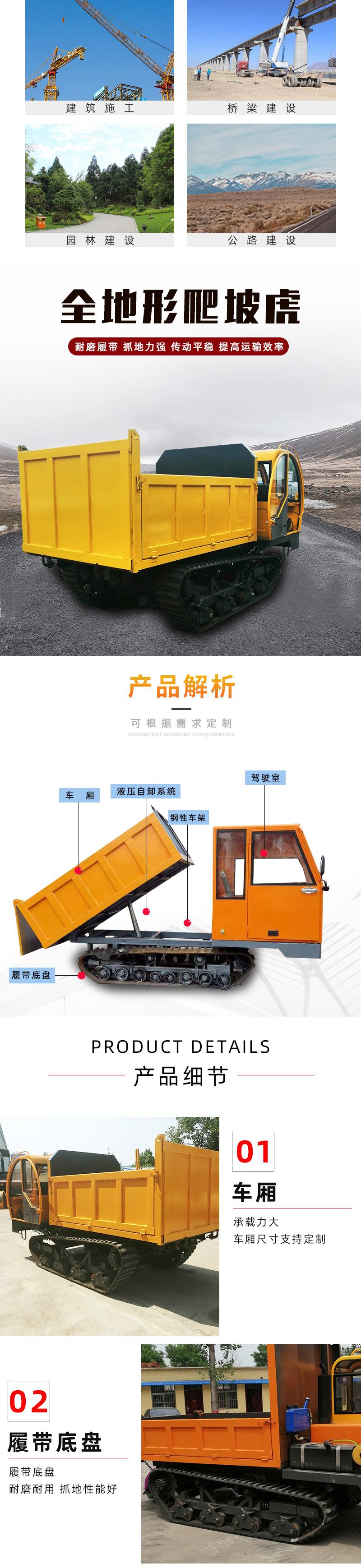 龙宇履带运输车详情页_02